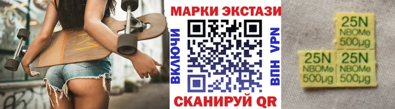 Марки 25I-NBOMe 1500мкг  Дрезна 